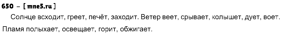 ГДЗ Русский язык 5 класс - 650