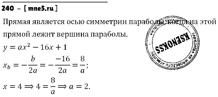 ГДЗ Алгебра 9 класс - 240