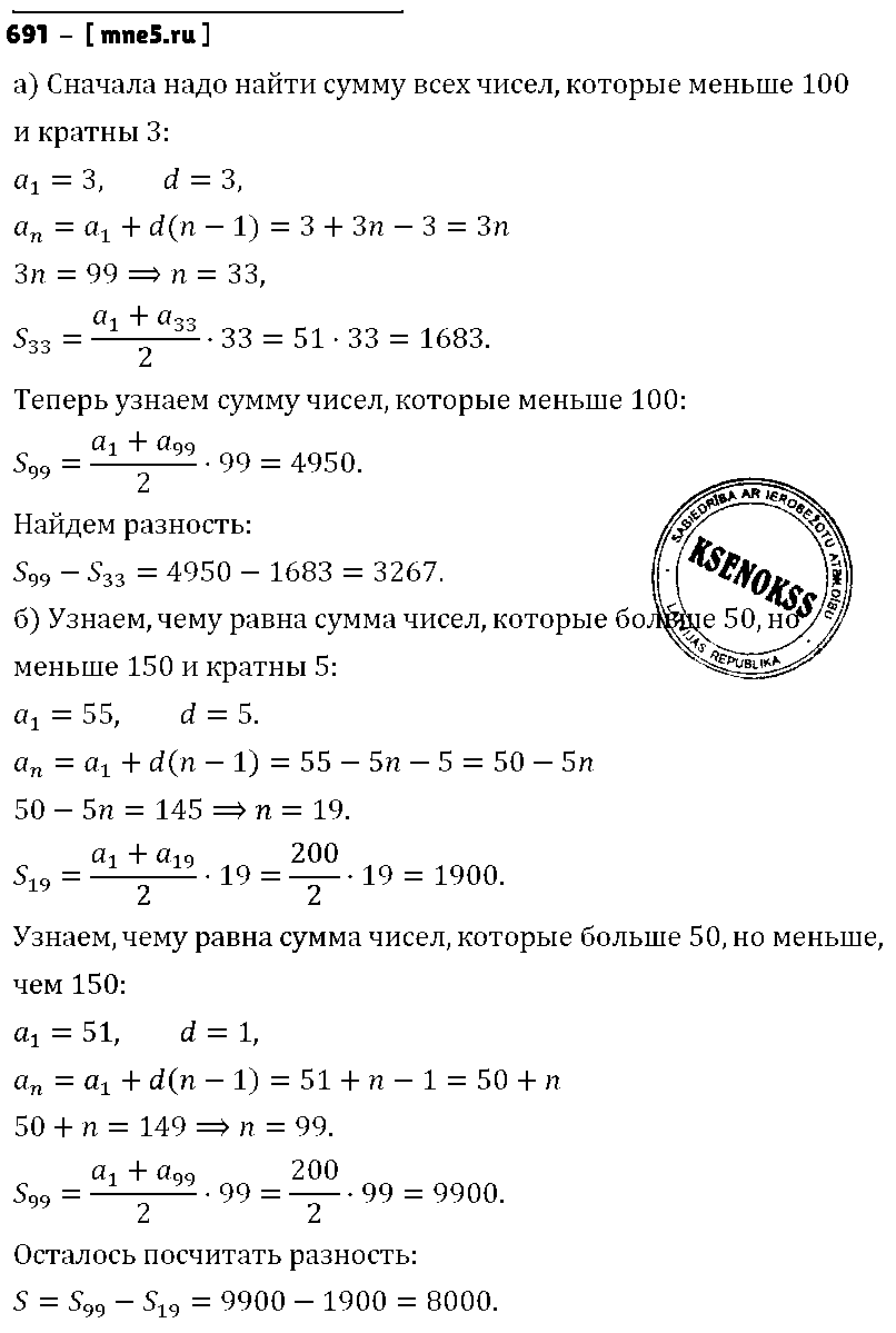 ГДЗ Алгебра 9 класс - 691