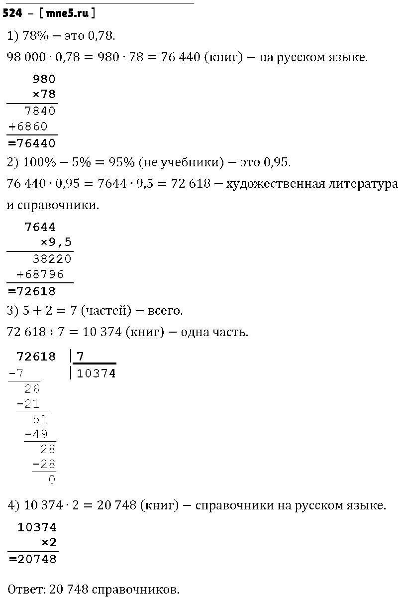 ГДЗ Математика 6 класс - 524
