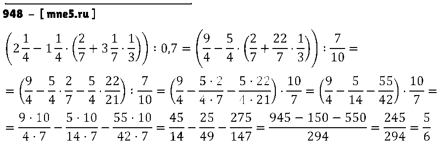ГДЗ Математика 6 класс - 948