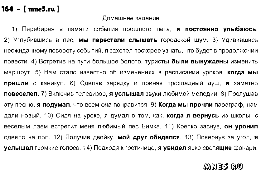 ГДЗ Русский язык 7 класс - 164