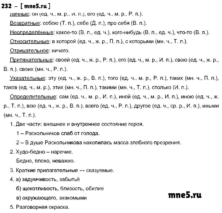 ГДЗ Русский язык 10 класс - 232