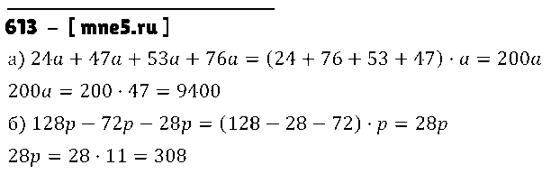 ГДЗ Математика 5 класс - 613
