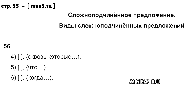 ГДЗ Русский язык 9 класс - стр. 55
