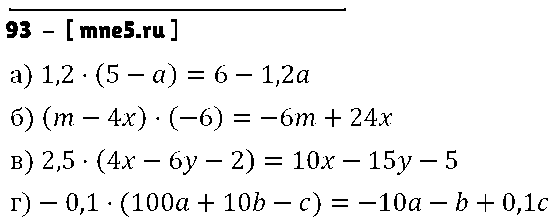 ГДЗ Алгебра 7 класс - 93