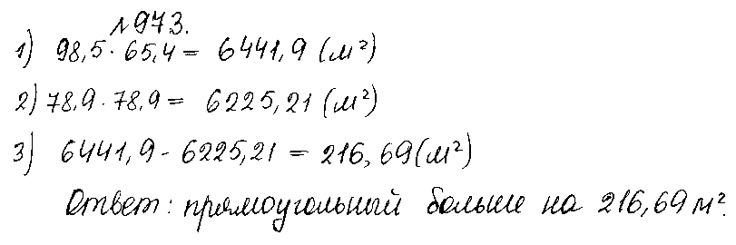 ГДЗ Математика 5 класс - 973