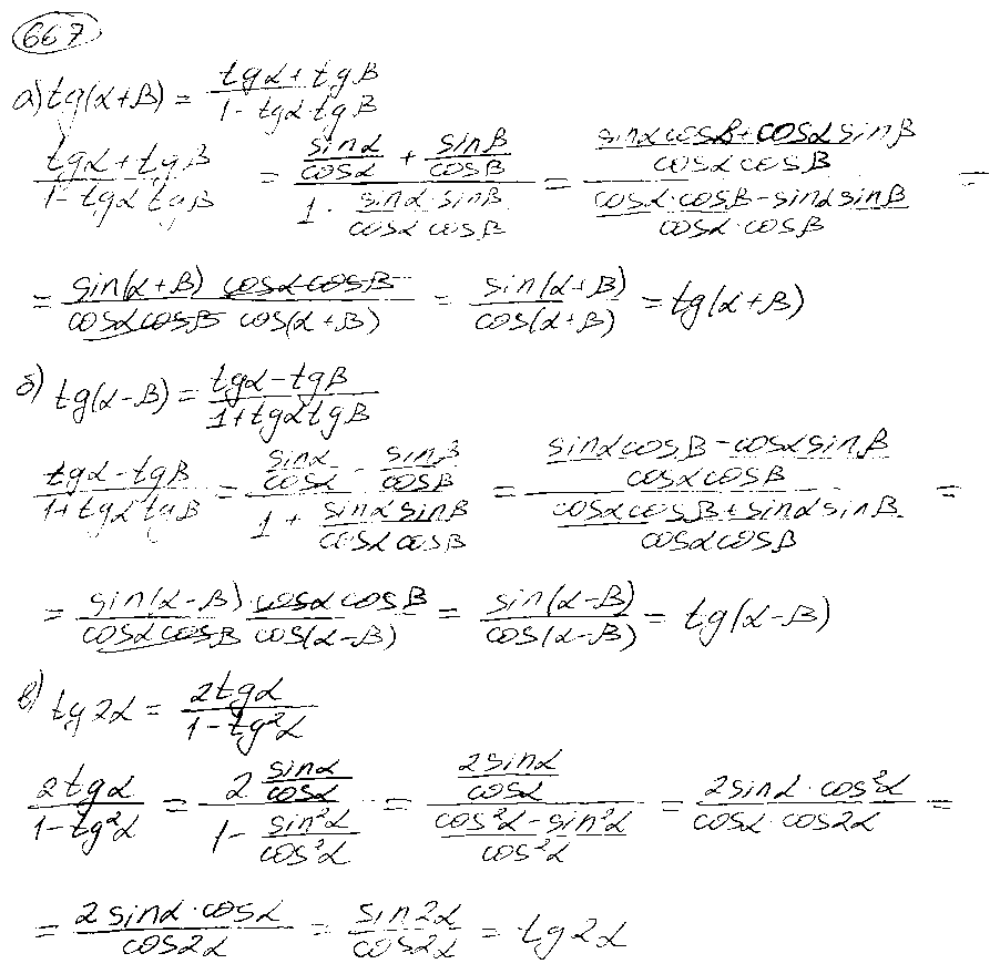 ГДЗ Алгебра 9 класс - 667