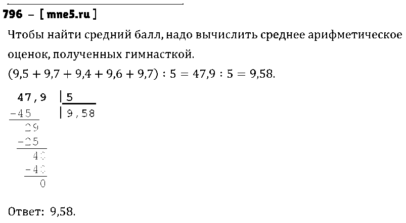 ГДЗ Математика 5 класс - 796