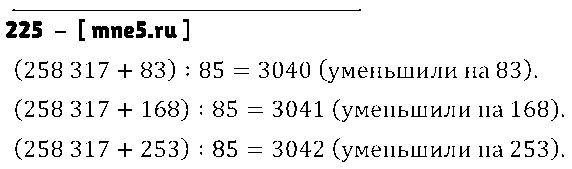 ГДЗ Математика 4 класс - 225