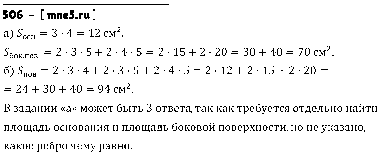 ГДЗ Математика 5 класс - 506