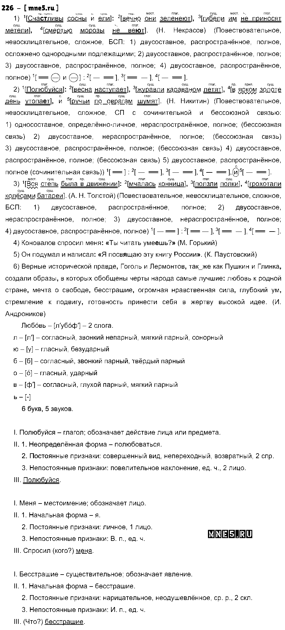 ГДЗ Русский язык 9 класс - 226