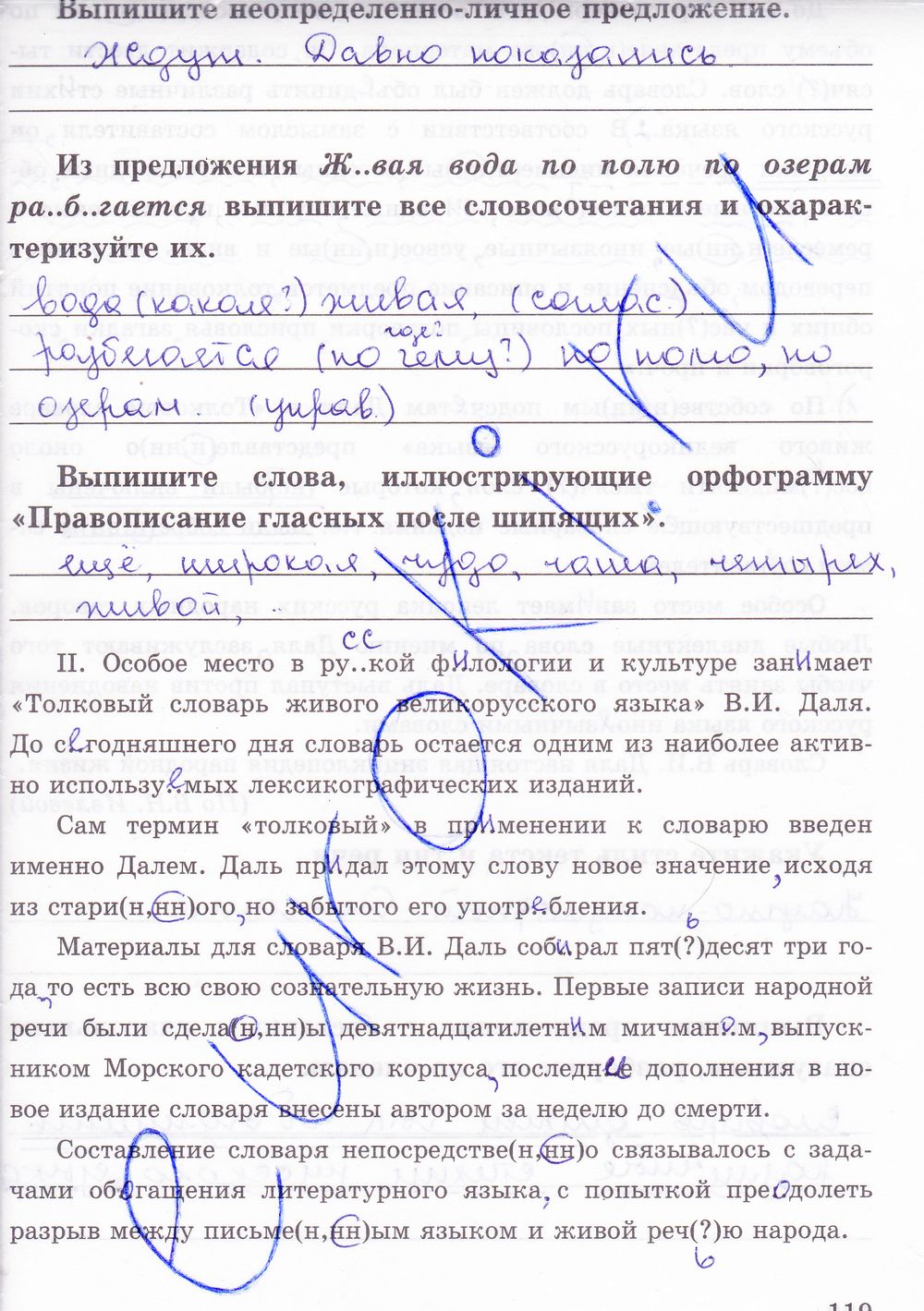 ГДЗ Русский язык 8 класс - стр. 119