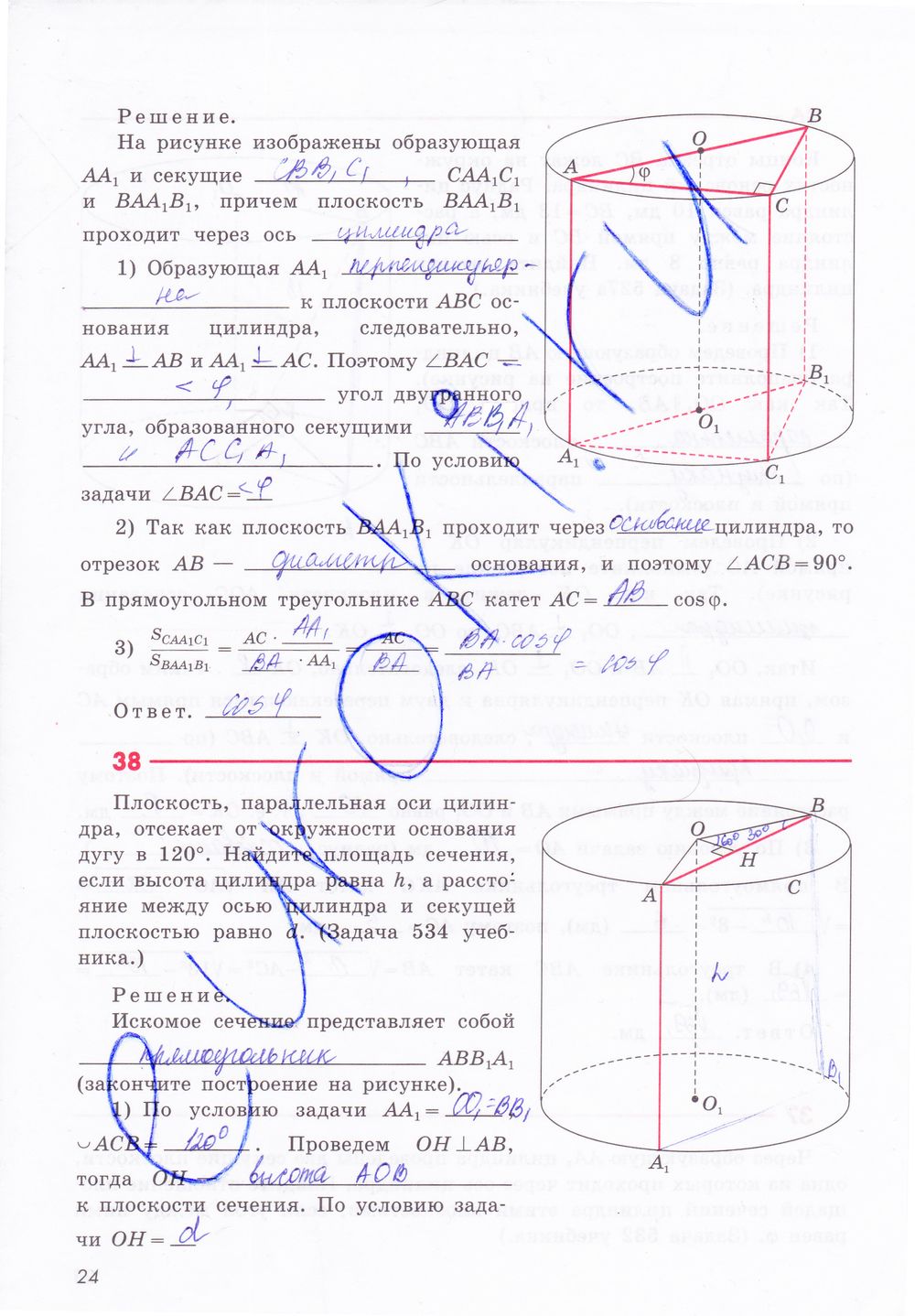 ГДЗ Геометрия 11 класс - стр. 24