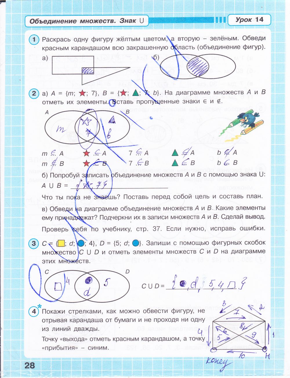 ГДЗ Математика 3 класс - стр. 28