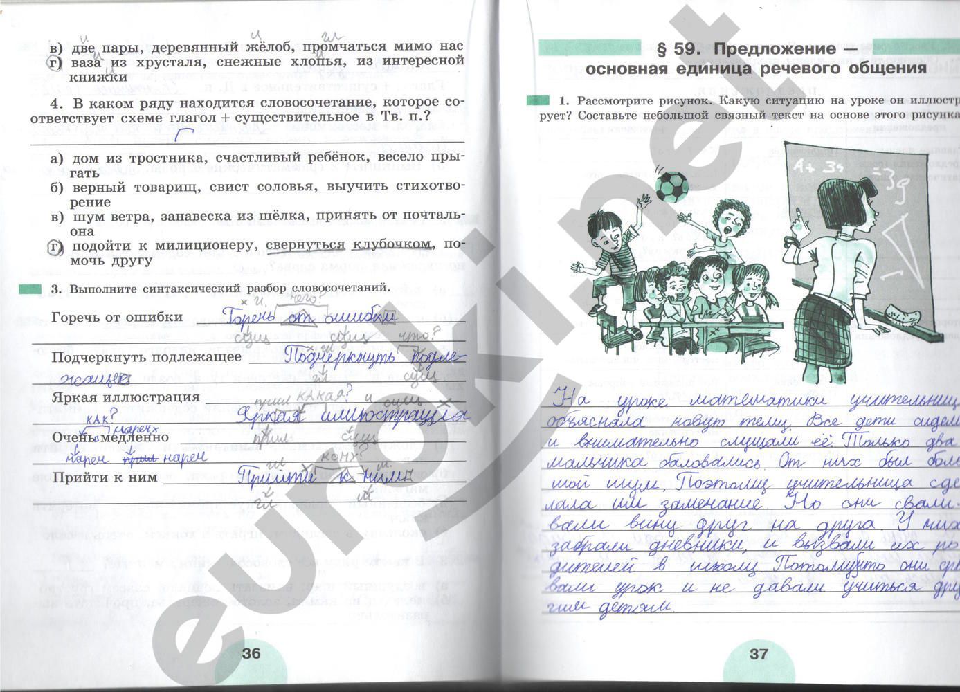 ГДЗ Русский язык 5 класс - стр. 36-37