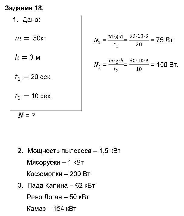 ГДЗ Физика 7 класс - Задание 18