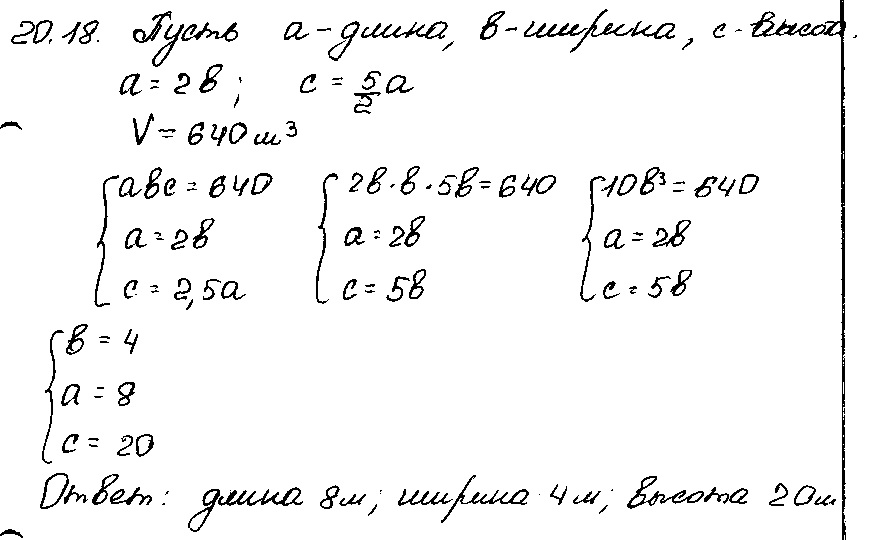ГДЗ Алгебра 7 класс - 18