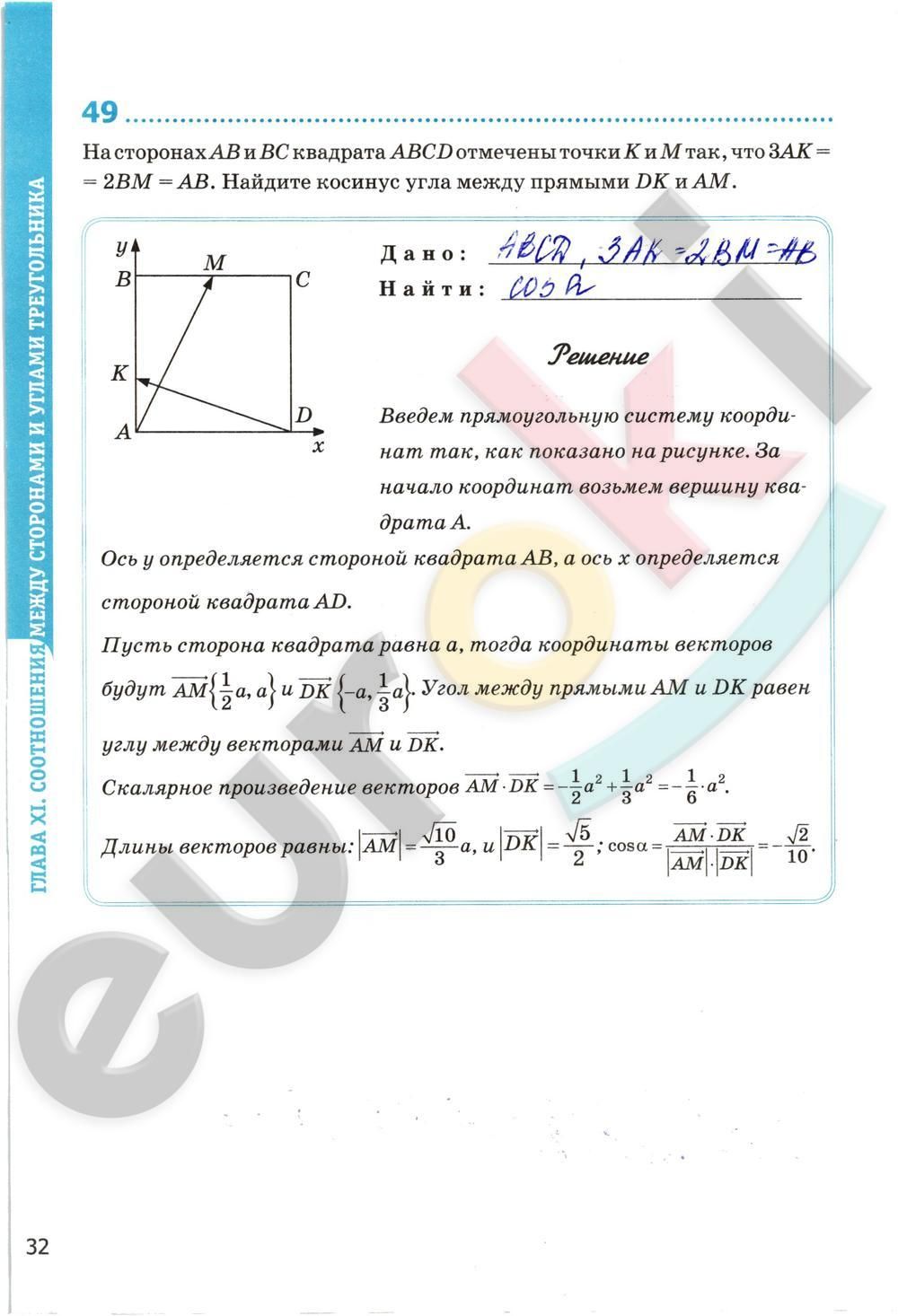 ГДЗ Геометрия 9 класс - стр. 32