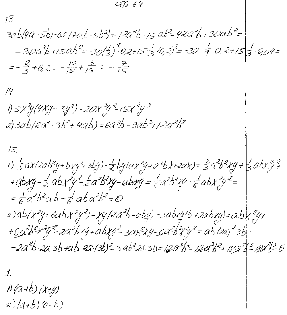ГДЗ Алгебра 7 класс - стр. 64
