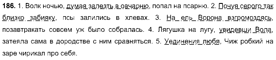 ГДЗ Русский язык 7 класс - 186
