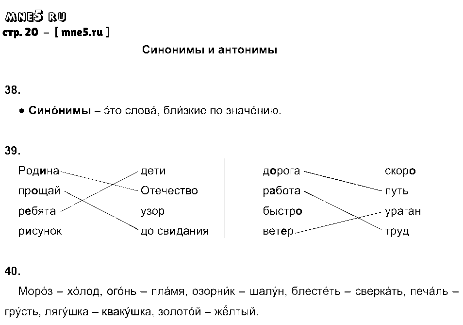 ГДЗ Русский язык 2 класс - стр. 20