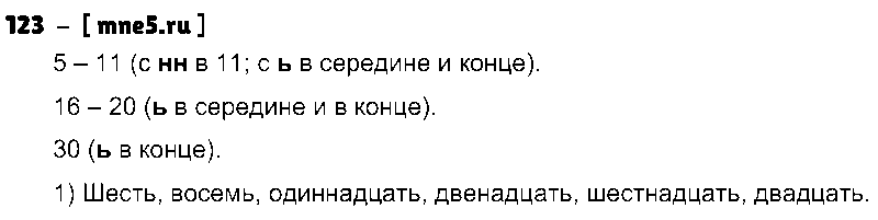 ГДЗ Русский язык 4 класс - 123