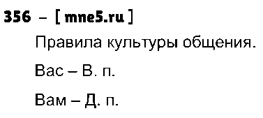 ГДЗ Русский язык 4 класс - 356