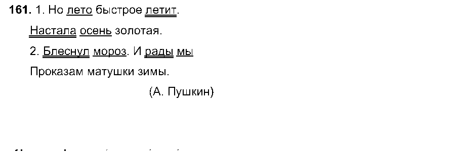 ГДЗ Русский язык 5 класс - 161