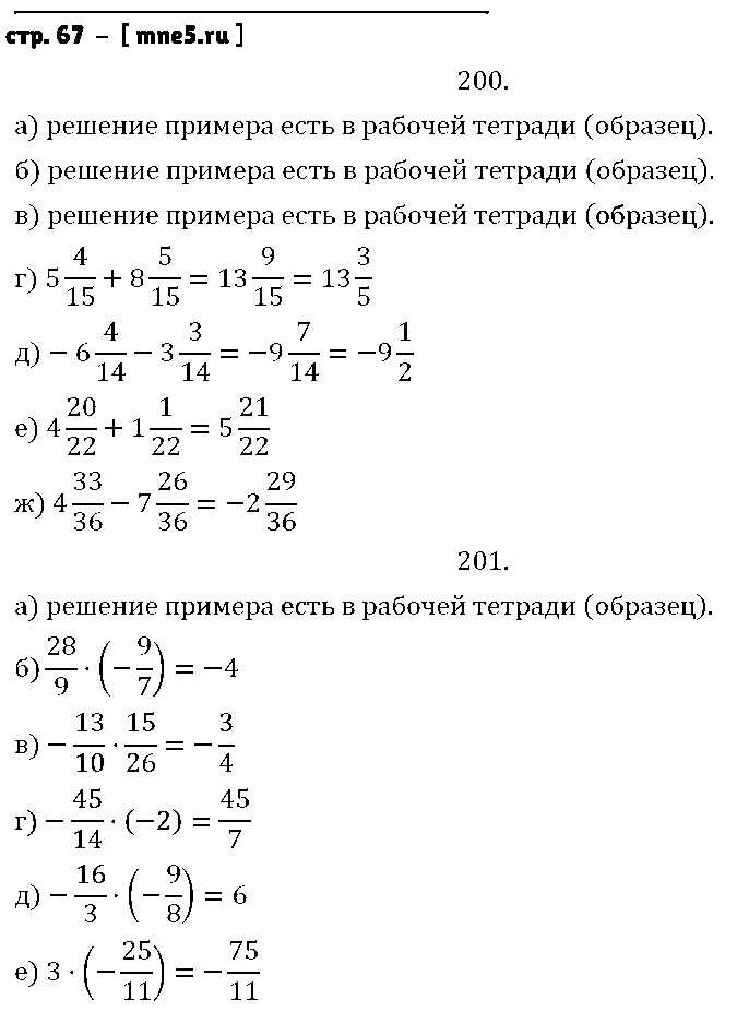 ГДЗ Математика 6 класс - стр. 67