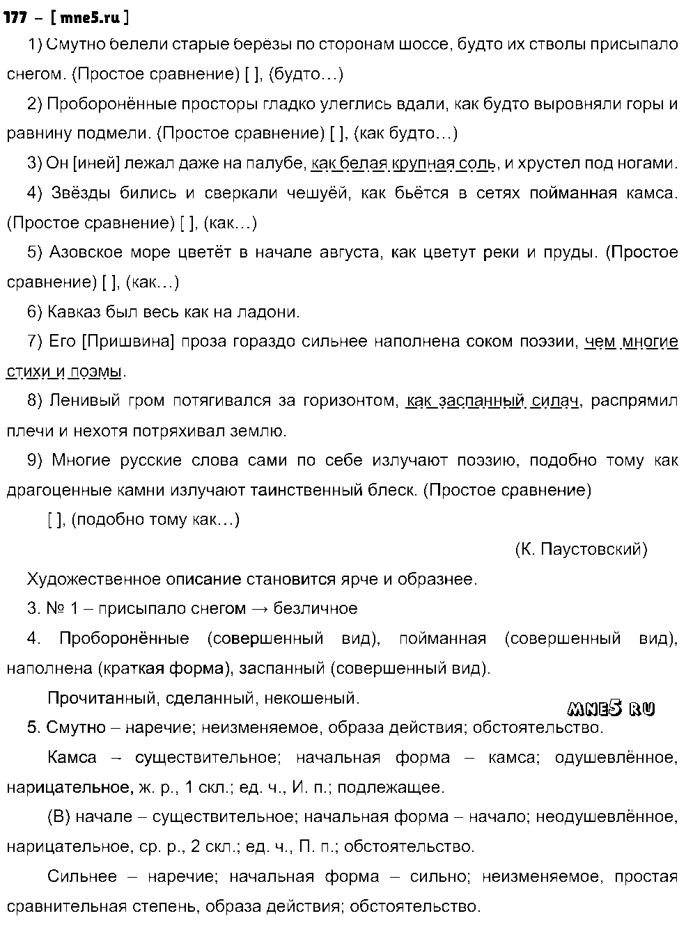 ГДЗ Русский язык 9 класс - 177