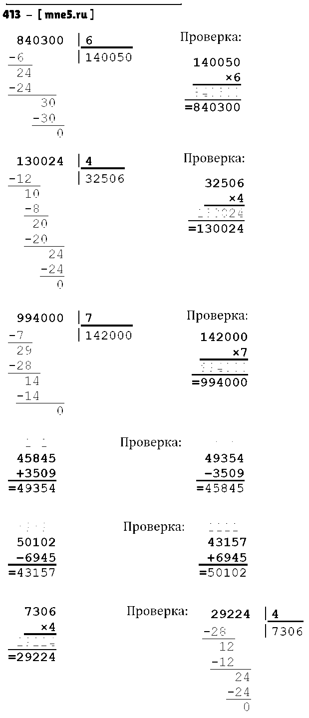 ГДЗ Математика 4 класс - 413