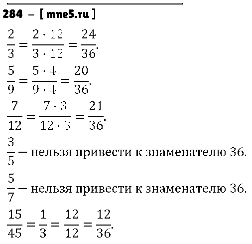 ГДЗ Математика 6 класс - 284