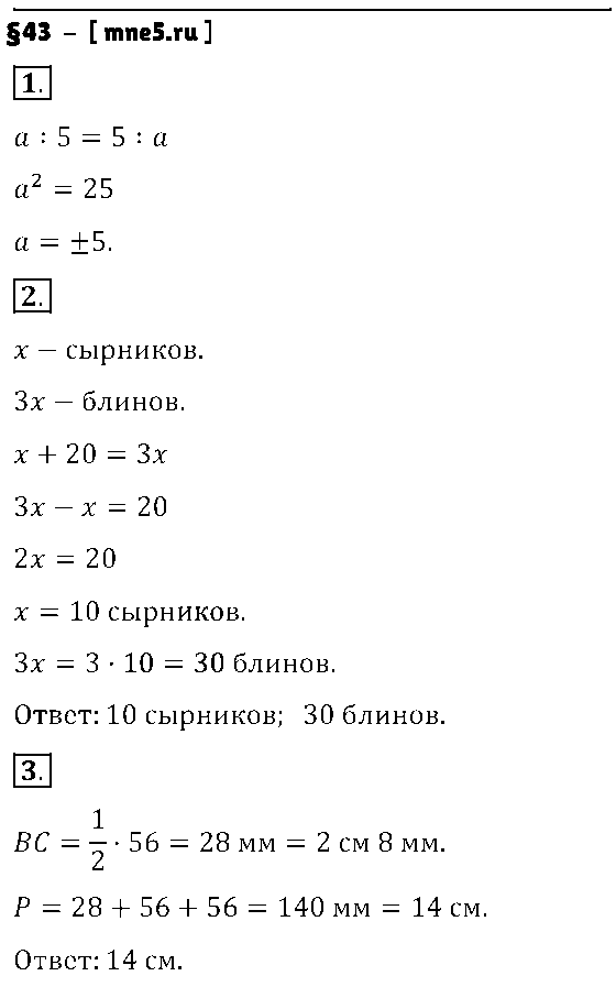 ГДЗ Математика 6 класс - §43