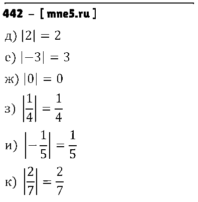ГДЗ Математика 6 класс - 442