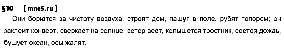 ГДЗ Русский язык 7 класс - §10