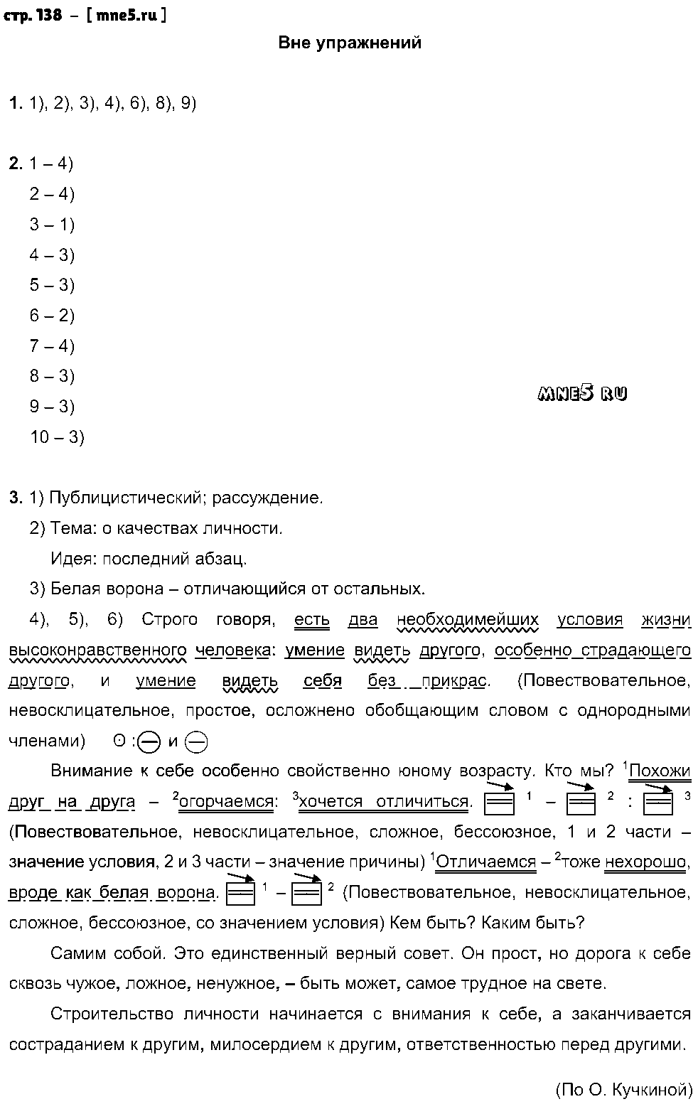 ГДЗ Русский язык 9 класс - стр. 138