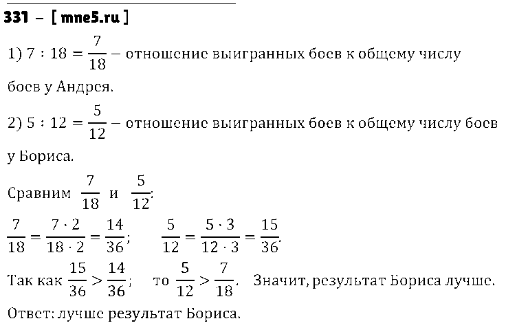 ГДЗ Математика 6 класс - 331