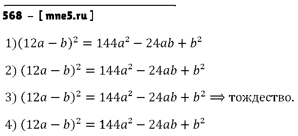 ГДЗ Алгебра 7 класс - 568