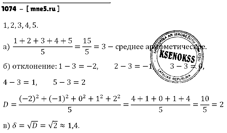 ГДЗ Алгебра 8 класс - 1074