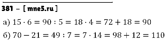 ГДЗ Математика 5 класс - 381