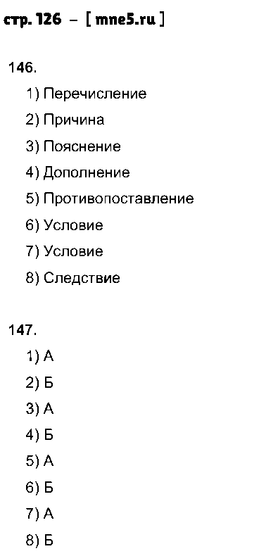 ГДЗ Русский язык 9 класс - стр. 126