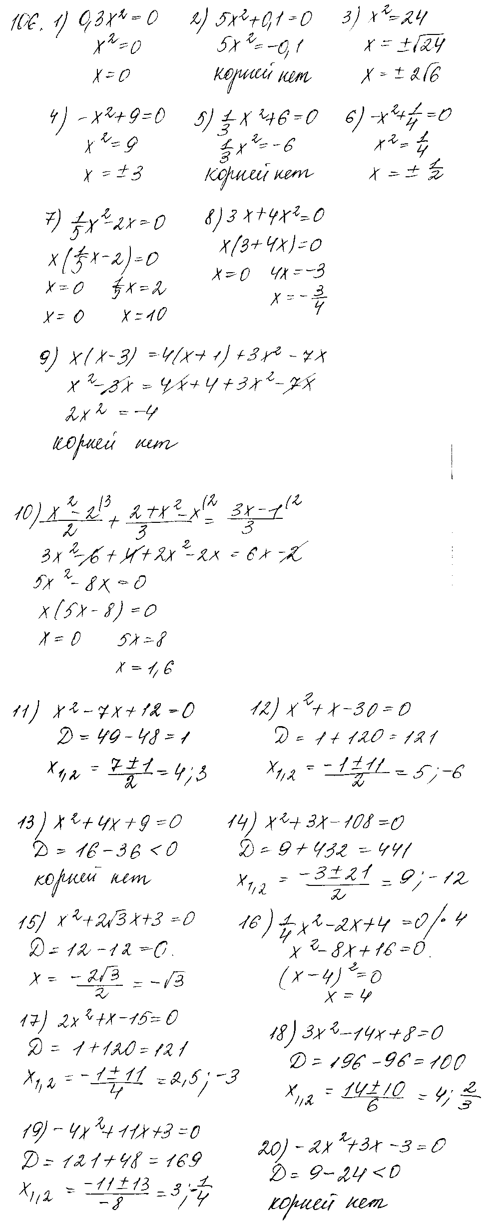 ГДЗ Алгебра 10 класс - 106