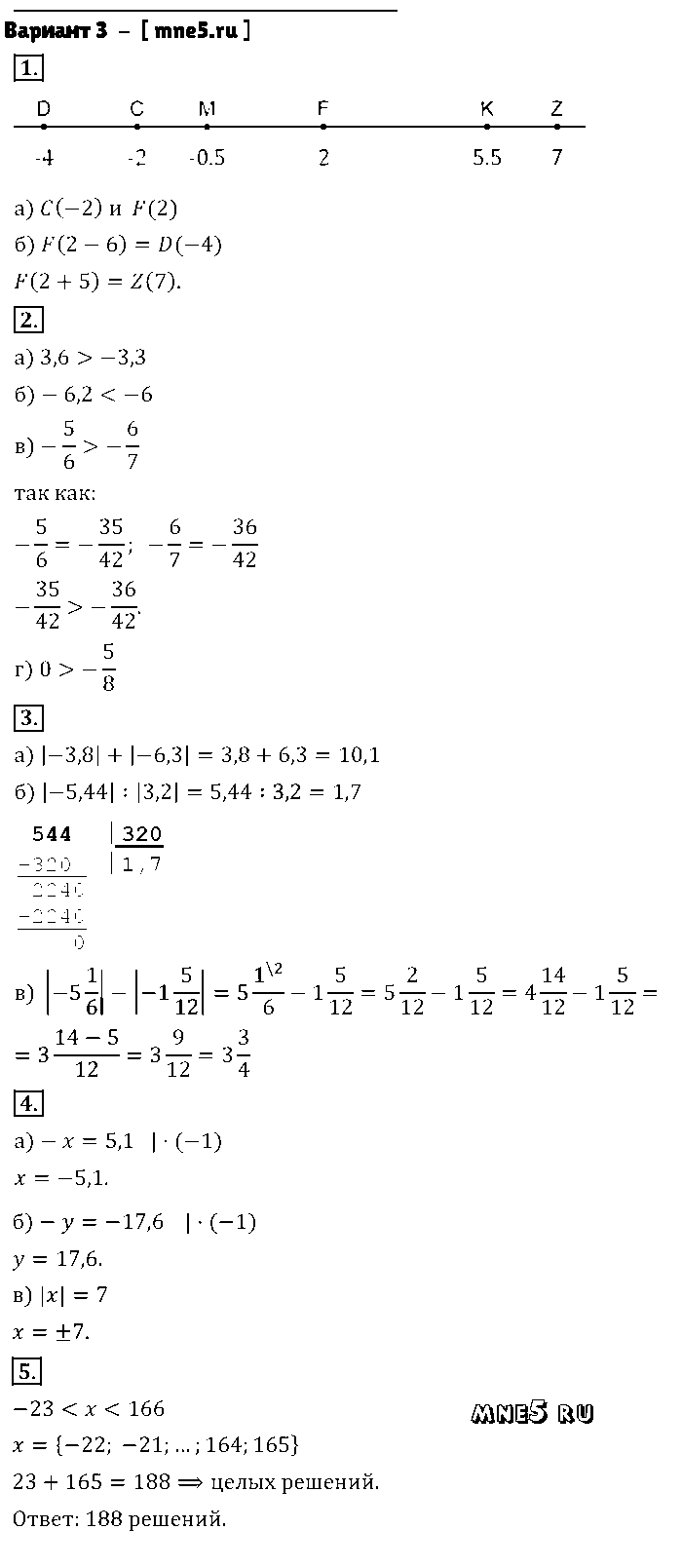 ГДЗ Математика 6 класс - Вариант 3