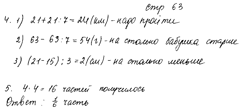 ГДЗ Математика 3 класс - стр. 63