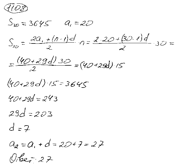 ГДЗ Алгебра 9 класс - 1108