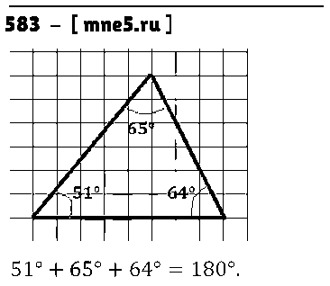 ГДЗ Математика 5 класс - 583