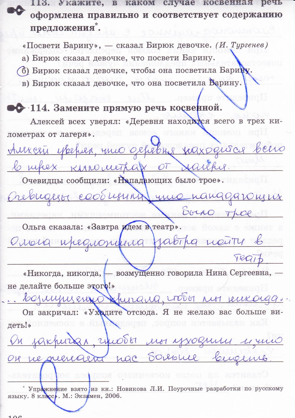 ГДЗ Русский язык 8 класс - стр. 106