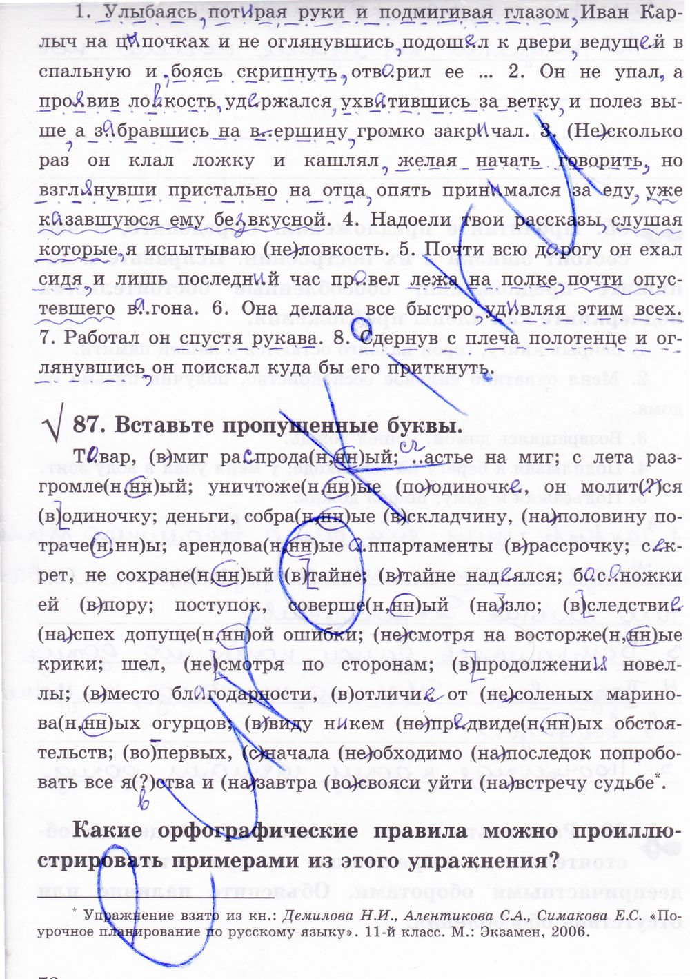 ГДЗ Русский язык 8 класс - стр. 78