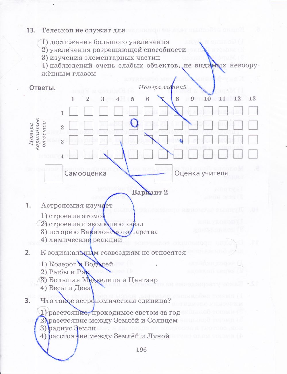 ГДЗ Физика 9 класс - стр. 196